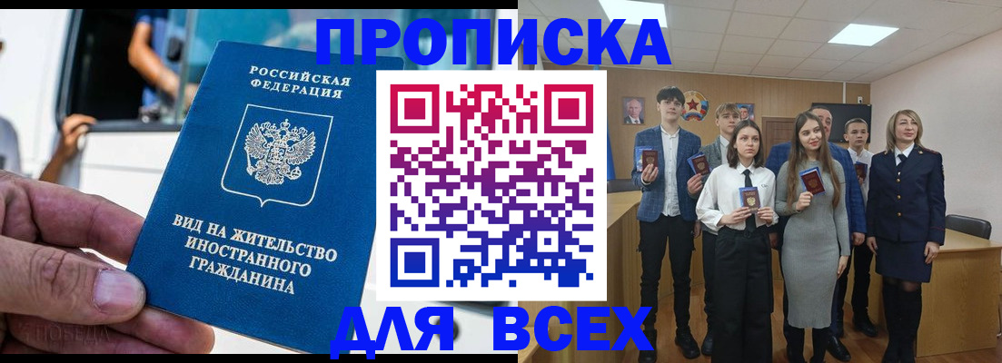 прописка ребенка в Липецке