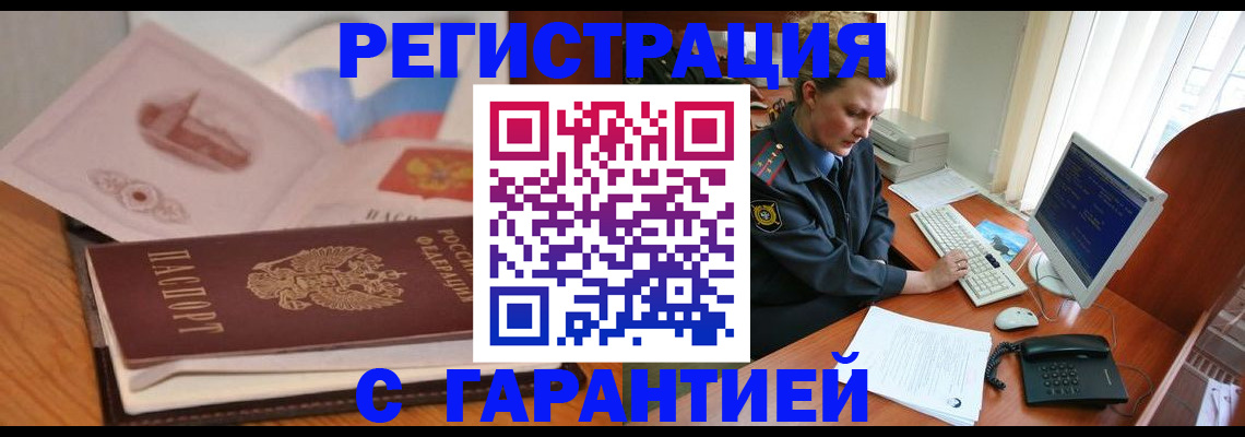 временная регистрация законно в Липецке