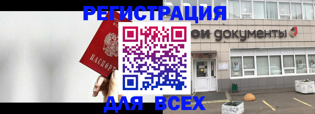 временная регистрация для всех в Липецке